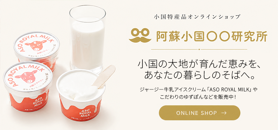 小国特産品オンラインショップ